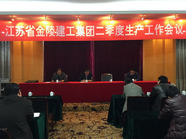 集團(tuán)公司二季度生產(chǎn)工作會議